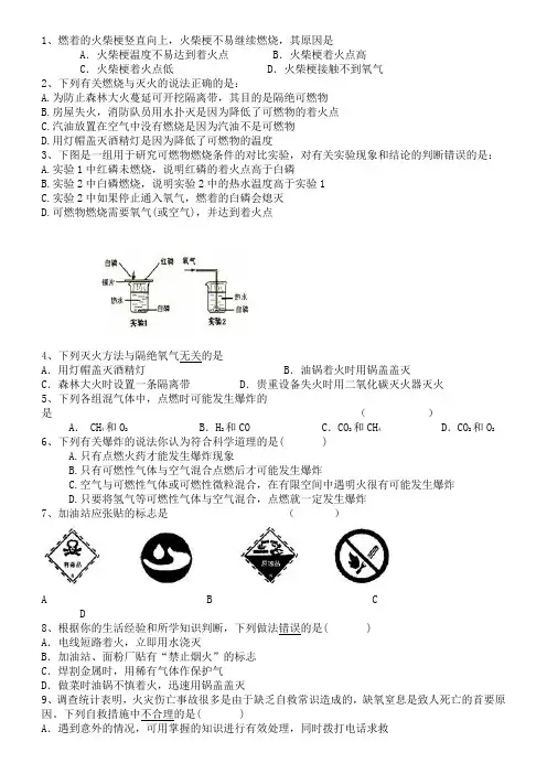 燃烧和灭火练习题40道(附参考答案)