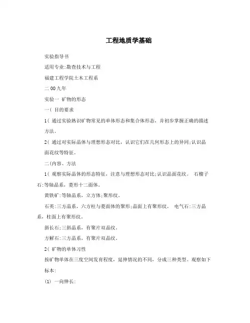 工程地质学基础