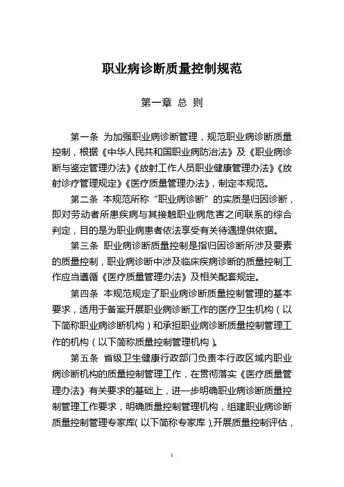 职业病诊断质量控制规范