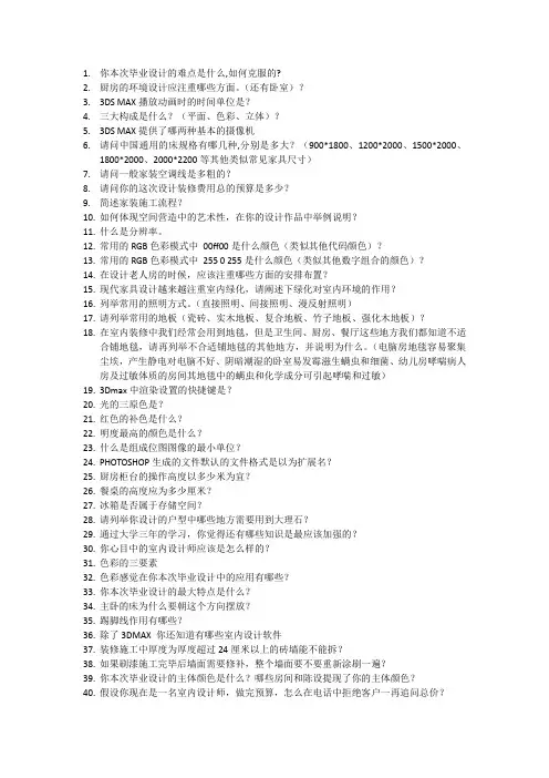 答辩部分问题汇总
