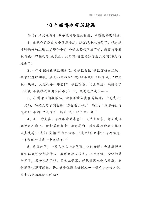 10个微博冷笑话精选