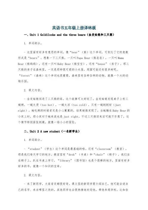 英语书五年级上册译林版