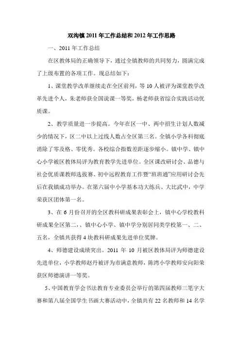 2011年工作总结和2012年工作思路1