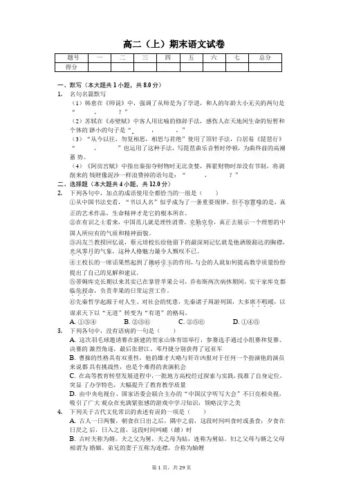 广东省  高二(上)期末语文试卷-(含答案)