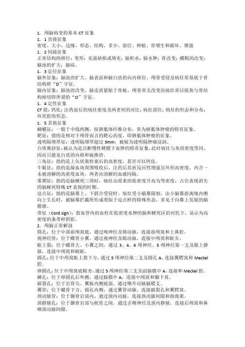 医学影像 考试 要点 精华