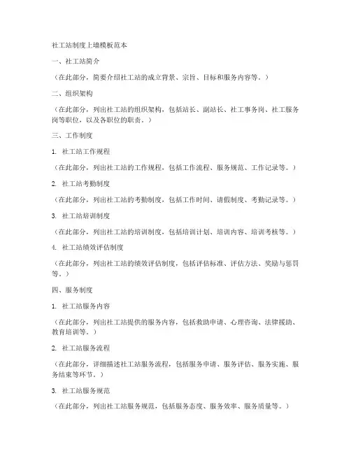 社工站制度上墙模板范本