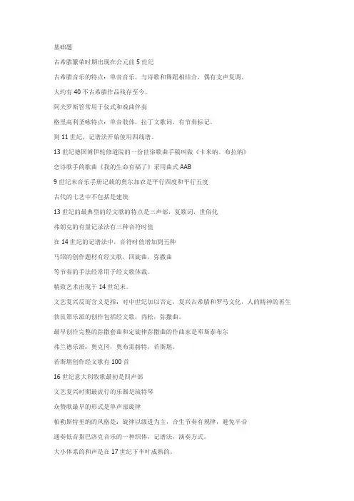 西方音乐史复习资料