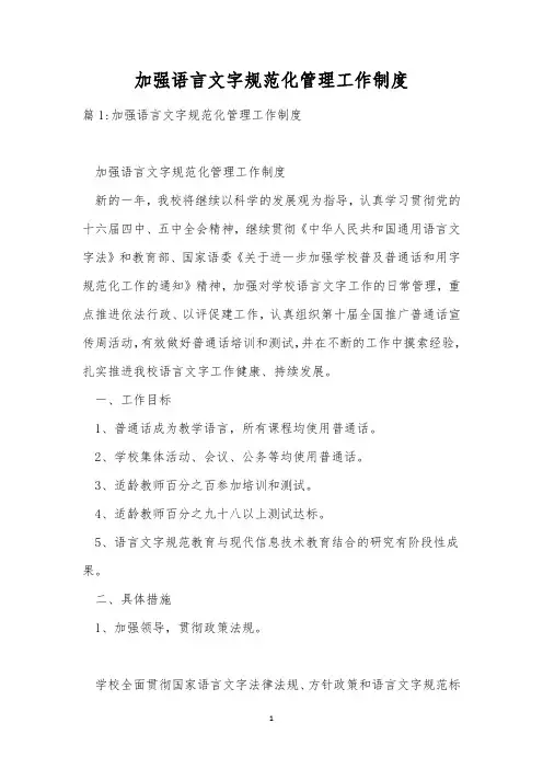 加强语言文字规范化管理工作制度