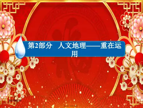 高考地理一轮复习2农业区位因素与农业地域类型课件湘教湘教高三全册地理课件