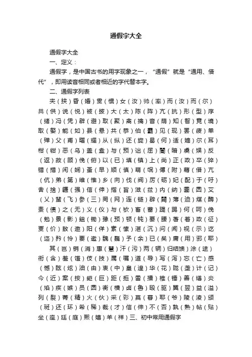 通假字大全
