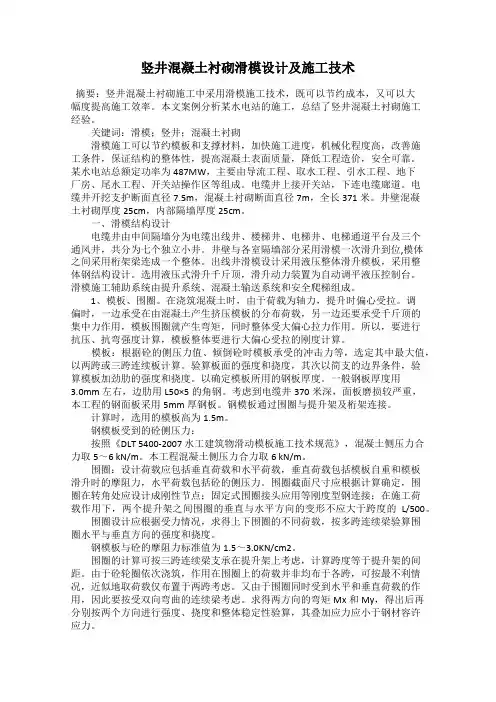 竖井混凝土衬砌滑模设计及施工技术