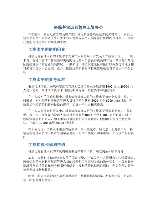 医院科室运营管理工资多少