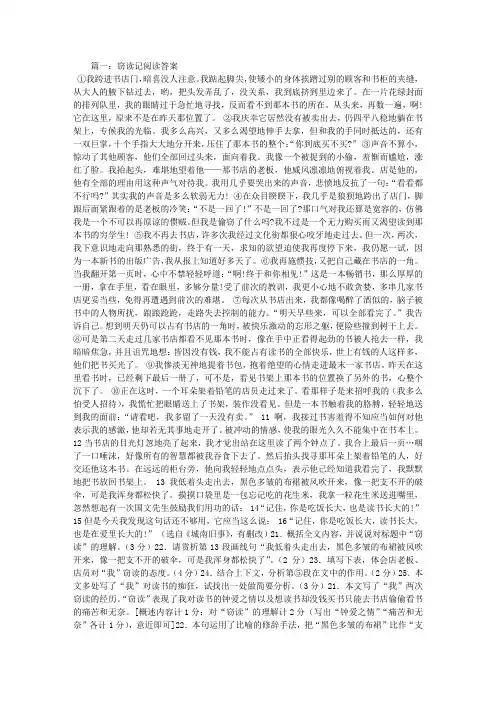 窃读记阅读答案