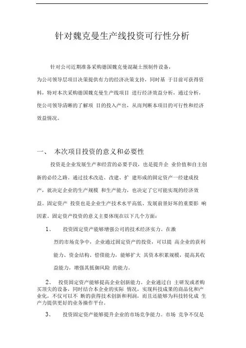 固定资产投资分析性报告