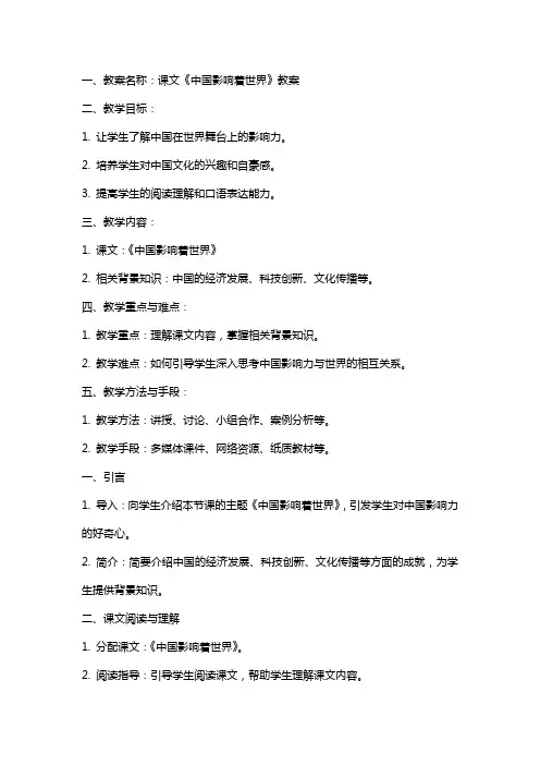 课文中国影响着世界教案
