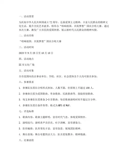 国庆合唱大赛方案