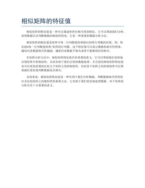 相似矩阵的特征值