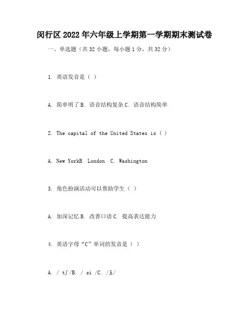 闵行区2022年六年级上学期第一学期期末测试卷