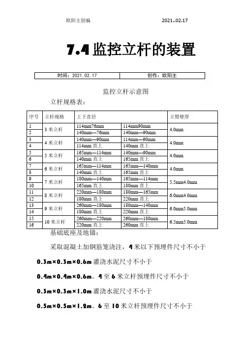 监控立杆施工之欧阳主创编