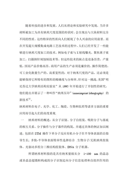 纳米压印技术概述