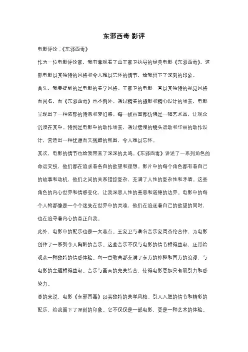 东邪西毒 影评