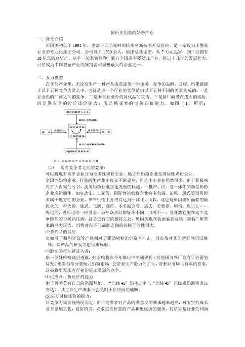 贝婴美五力分析和SWOT
