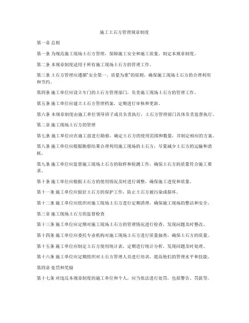 施工土石方管理规章制度