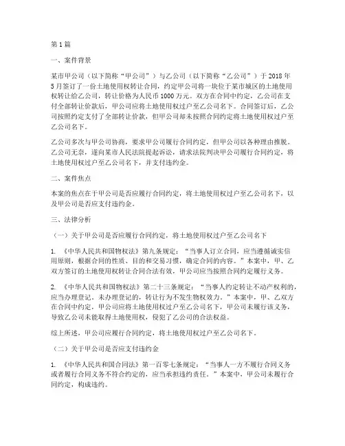 物权法律分析研判案件(3篇)