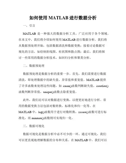 如何使用MATLAB进行数据分析