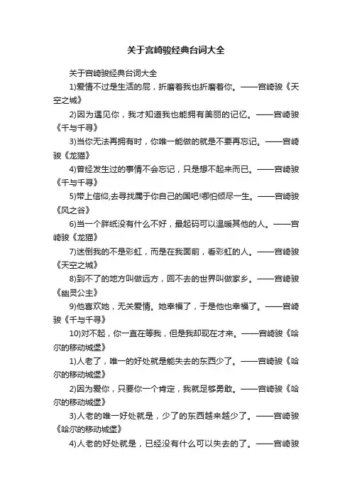 关于宫崎骏经典台词大全