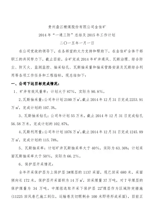 通风区2014年工作总结及2015年工作计划
