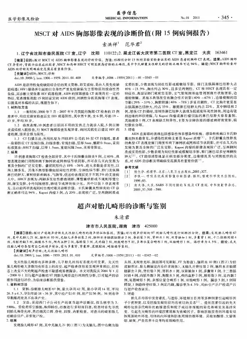 超声对胎儿畸形的诊断与鉴别