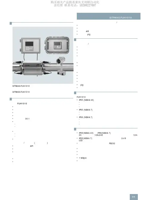 西门子sitransfuh1010油品外夹式超声波流量计