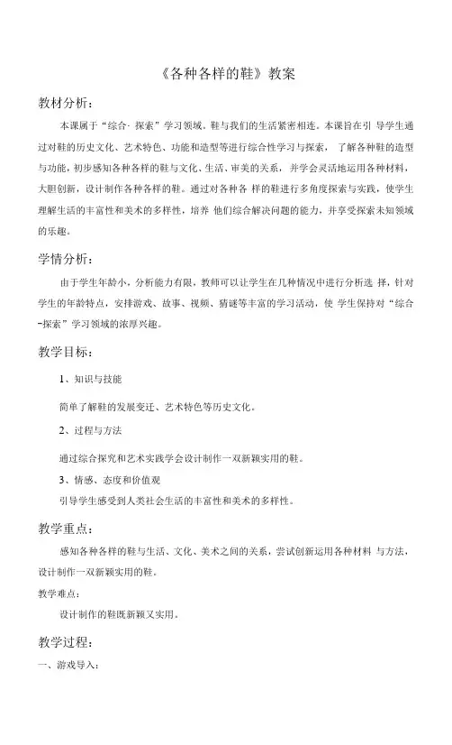小学美术人美三年级上册1各种各样的鞋三年级上册美术《各种各样的鞋》教案
