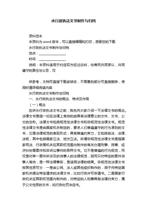 水行政执法文书制作与归档