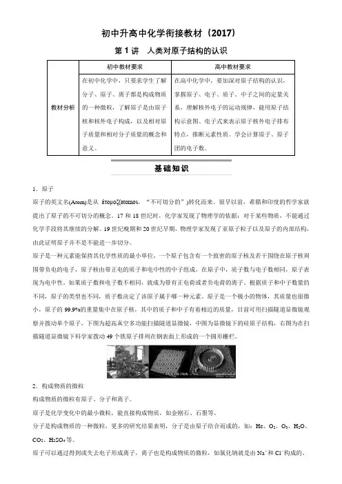 初中升高中化学(通用)衔接教材(2017)全套精品