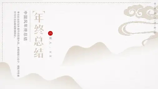 中国风年终总结PPT