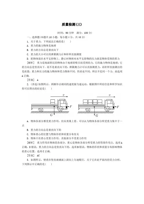 2019_2020学年新教材高中物理质量检测3(含解析)新人教版必修1