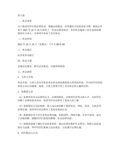 大学法纪教育班会记录(3篇)