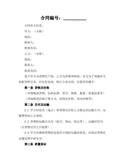 国际贸易理论与实务的知识点总结(最新版)
