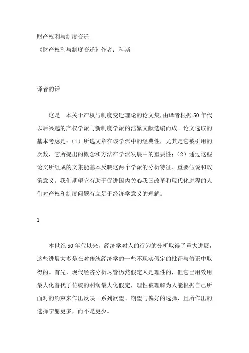 财产权利与制度变迁