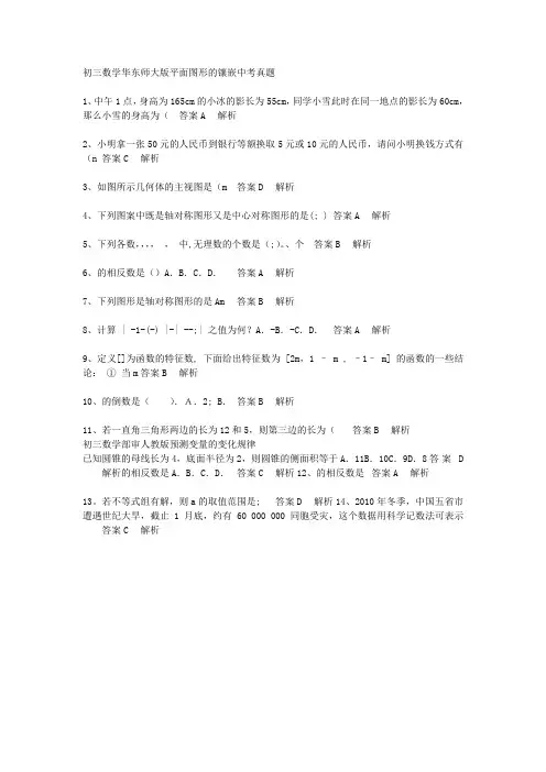 初三数学华东师大版平面图2018形的镶嵌中考真题