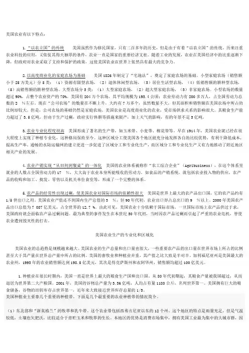 美国农业概况及其特点