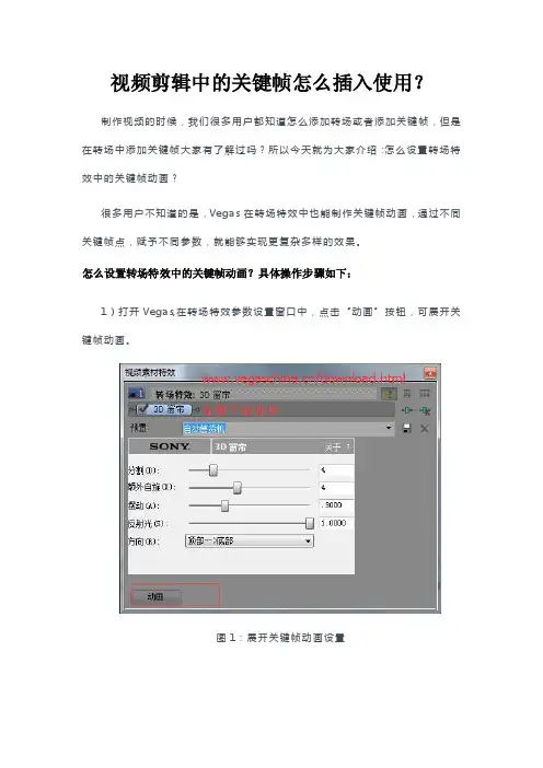 视频剪辑中的关键帧怎么插入使用