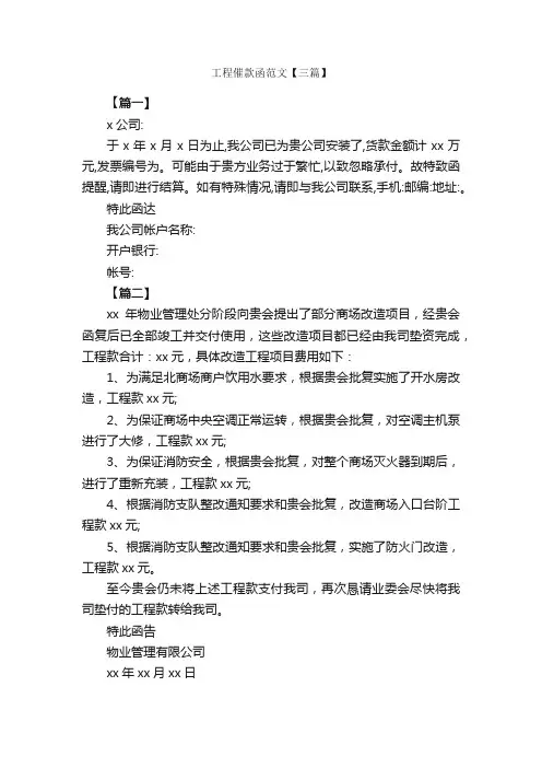 工程催款函范文【三篇】_信函范例_