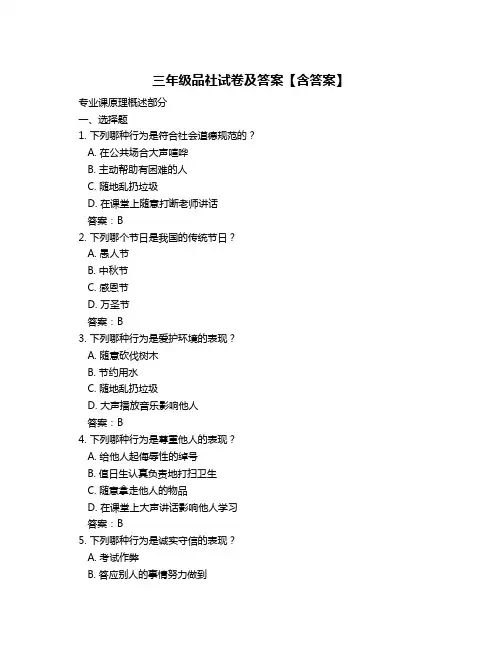 三年级品社试卷及答案【含答案】