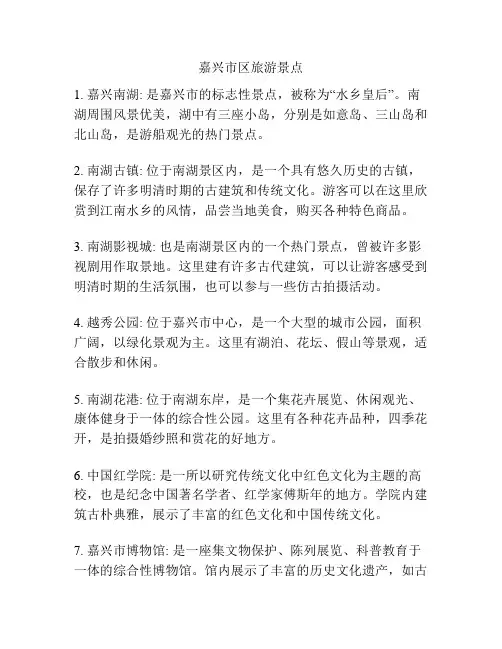 嘉兴市区旅游景点