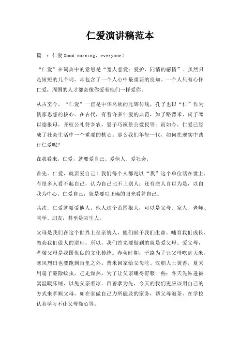 仁爱演讲稿三篇