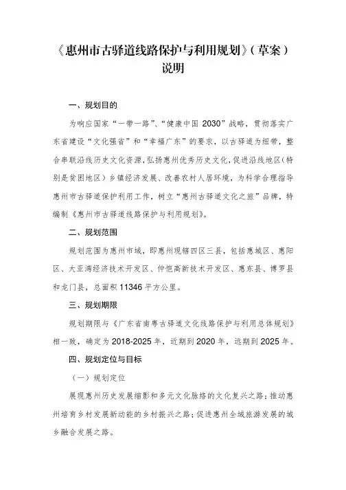 《惠州市古驿道线路保护与利用规划2018-2025》(草案