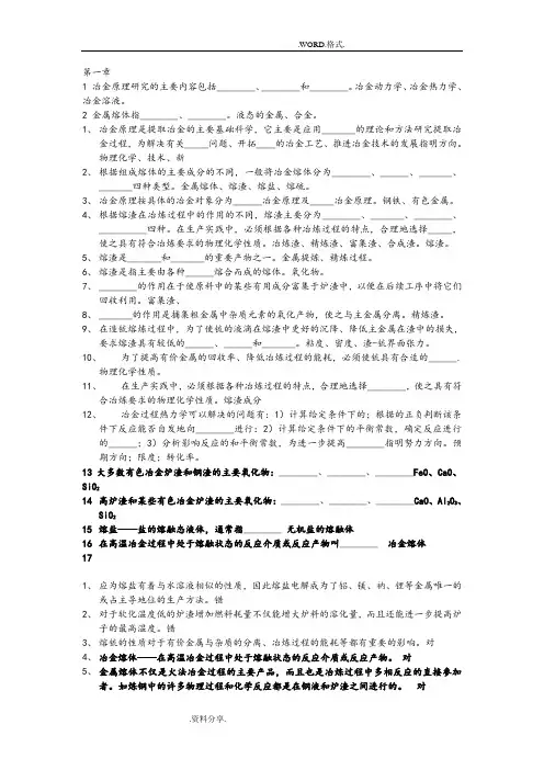 《冶金原理》课后习题和解答